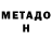 Метадон methadone Thomas Raines